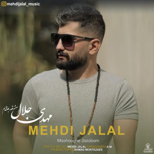 دانلود آهنگ معشوقه جذابم